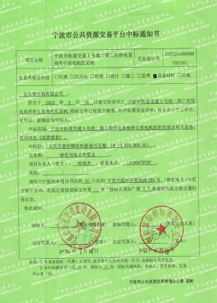 成功中標寧波及蘇州軌道交通項目